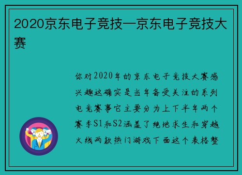 2020京东电子竞技—京东电子竞技大赛
