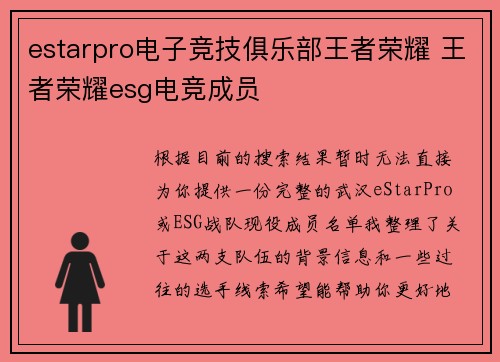 estarpro电子竞技俱乐部王者荣耀 王者荣耀esg电竞成员