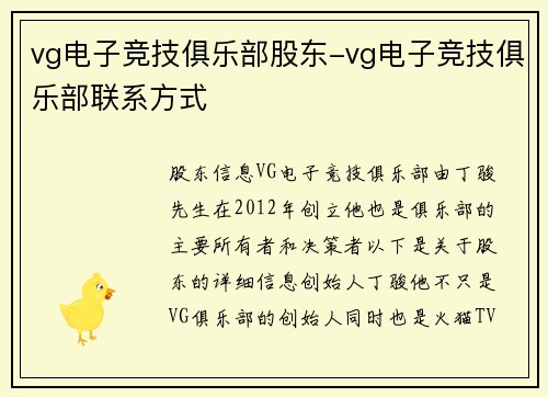 vg电子竞技俱乐部股东-vg电子竞技俱乐部联系方式
